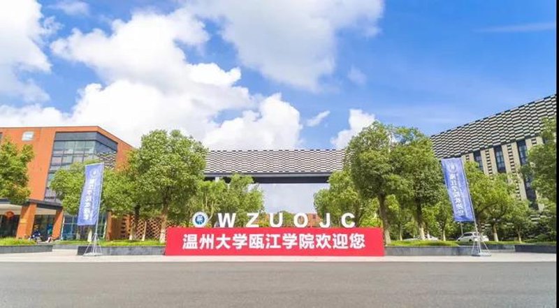 温州大学：一所值得深挖的教育宝库