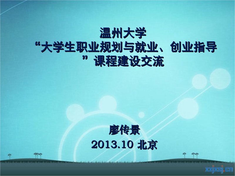 温州大学就业