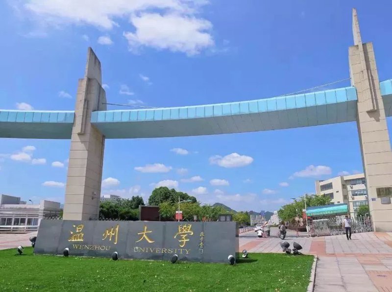 温州大学：一所值得深入了解的教育机构